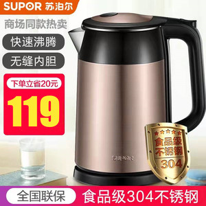 苏泊尔电热烧水壶1.7升家用304不锈钢双层保温一体自动断电茶壶