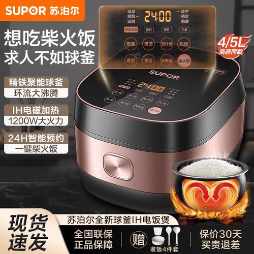 苏泊尔球釜电饭煲4升5升可选