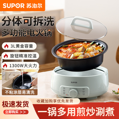 苏泊尔分体式电火锅家用多功能可拆洗一体式电热煮锅全能新款小型