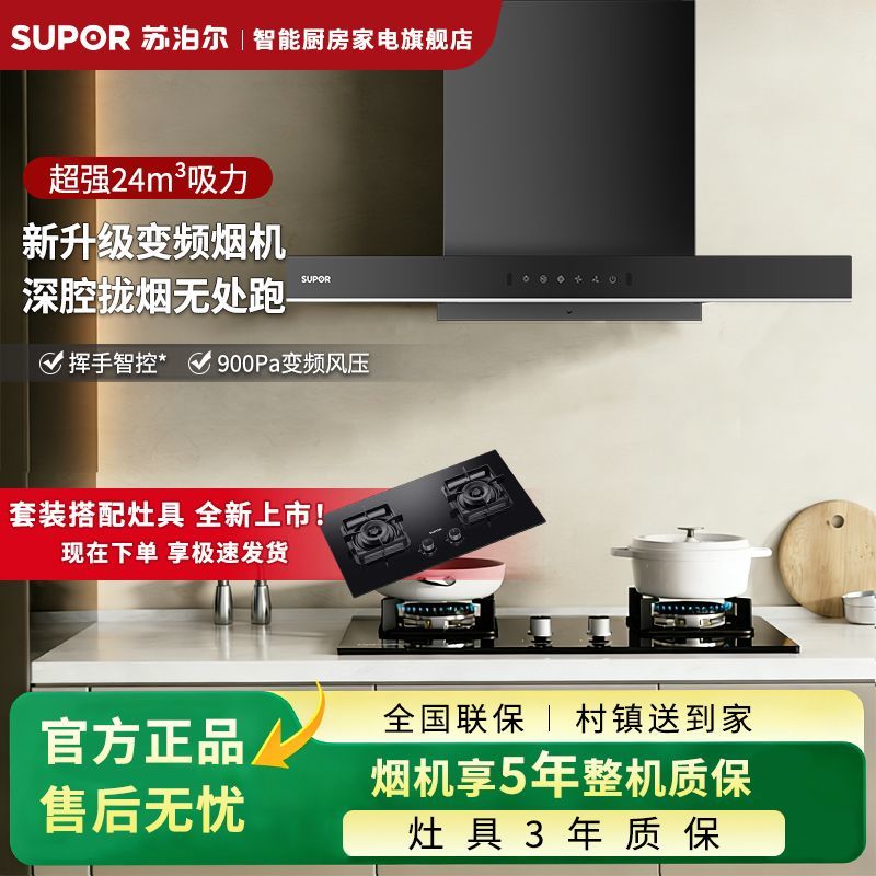苏泊尔烟灶套餐大吸力油烟机