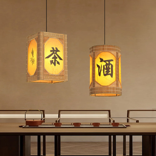 中式竹编吊灯茶酒字样餐厅酒店装饰灯笼禅意复古酒馆氛围茶室灯罩
