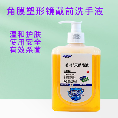利尔康角膜塑形镜清洗液
