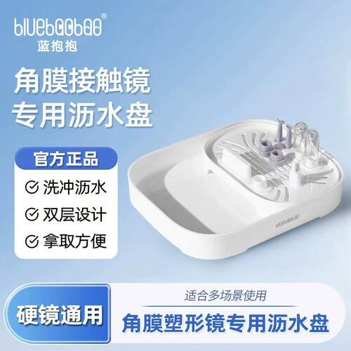 角膜塑形镜双层沥水网盘