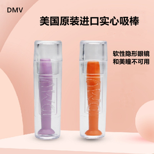 DMV吸棒RGP硬性隐形镜OK镜片吸盘角膜塑形镜摘镜棒神器 美国原装