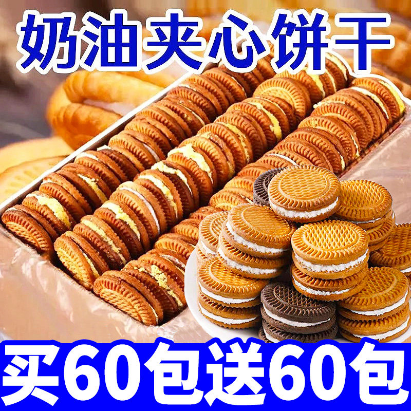 牛奶巧克力夹心饼干老式怀旧早餐饼干独立包装休闲零食整箱多口味