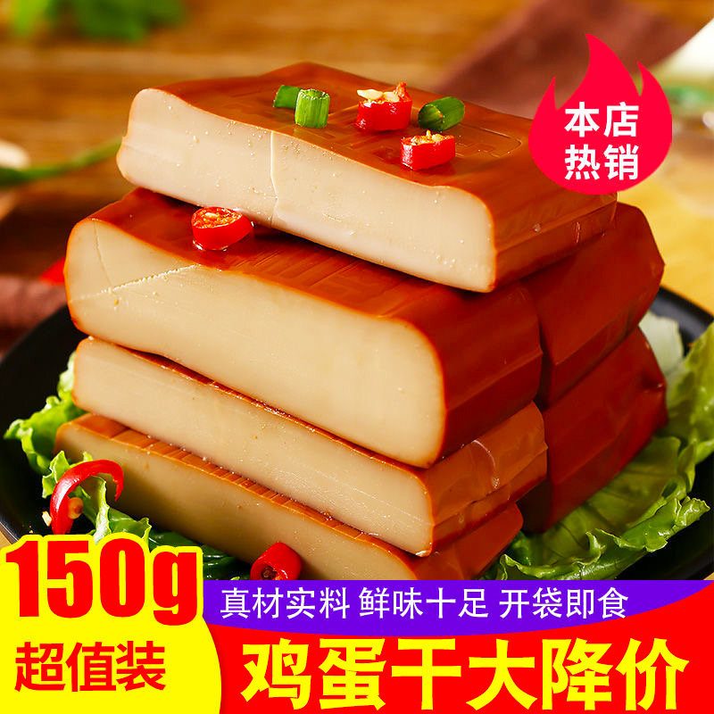 酱香鸡蛋干150g*10袋整箱炒菜凉拌菜熟食即食豆干豆干香干