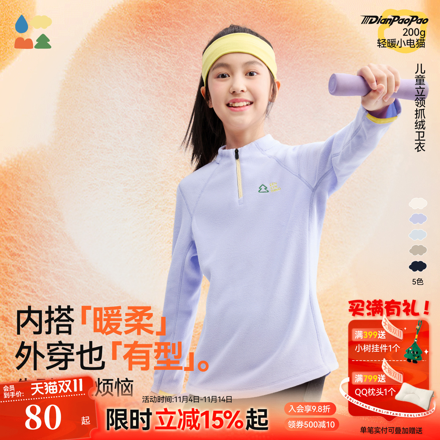 抗静电抓绒儿童立领拉链卫衣