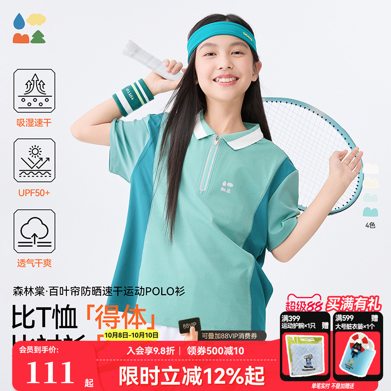 森林棠防晒速干运动POLO衫