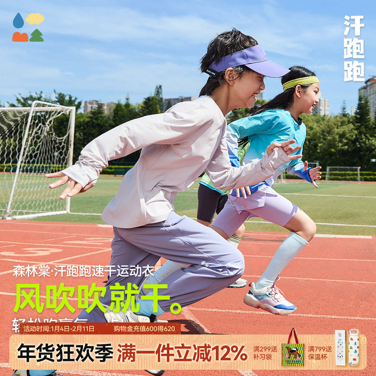 【汗跑跑瞬吸干爽运动衣】森林棠26款男女童暴汗速干T恤 全家款,童装/婴儿装/亲子装,儿童速干T恤,淘宝优惠券,粉丝福利购,淘宝优惠卷