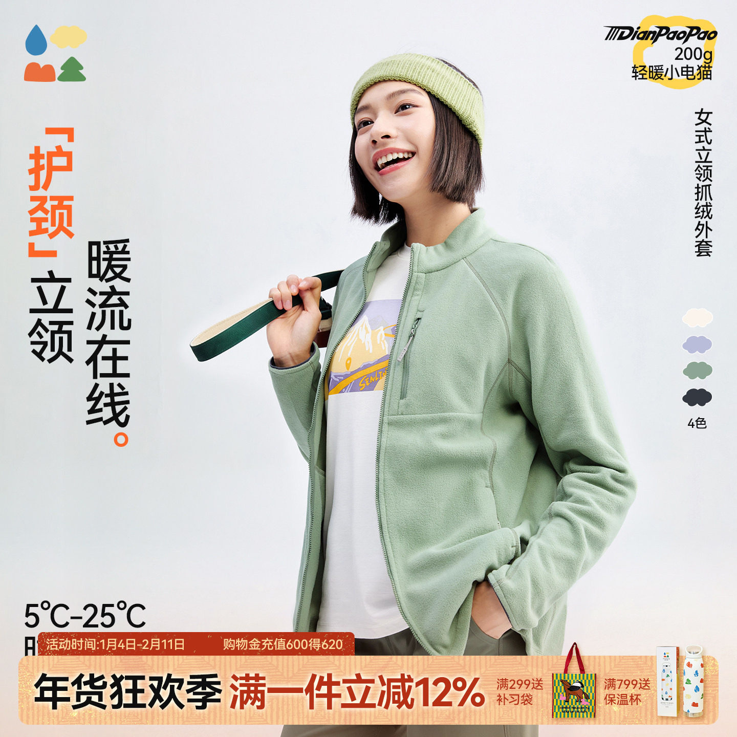 【电跑跑】森林棠「蓬松保暖」26款抗静电女式立领轻软抓绒外套,童装/婴儿装/亲子装,普通外套,淘宝优惠券,粉丝福利购,淘宝优惠卷