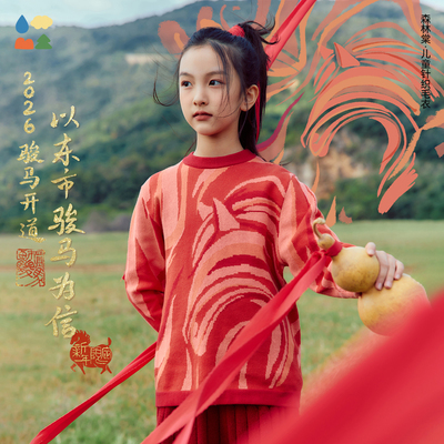 森林棠【新年限定】儿童圆领毛衣