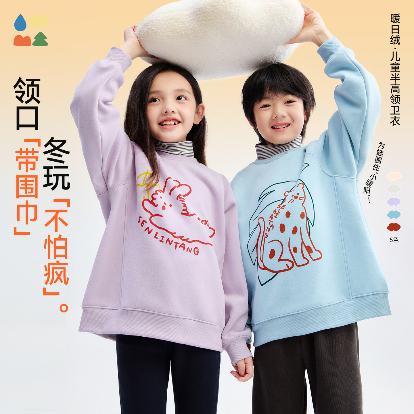 森林棠儿童半高领加绒卫衣