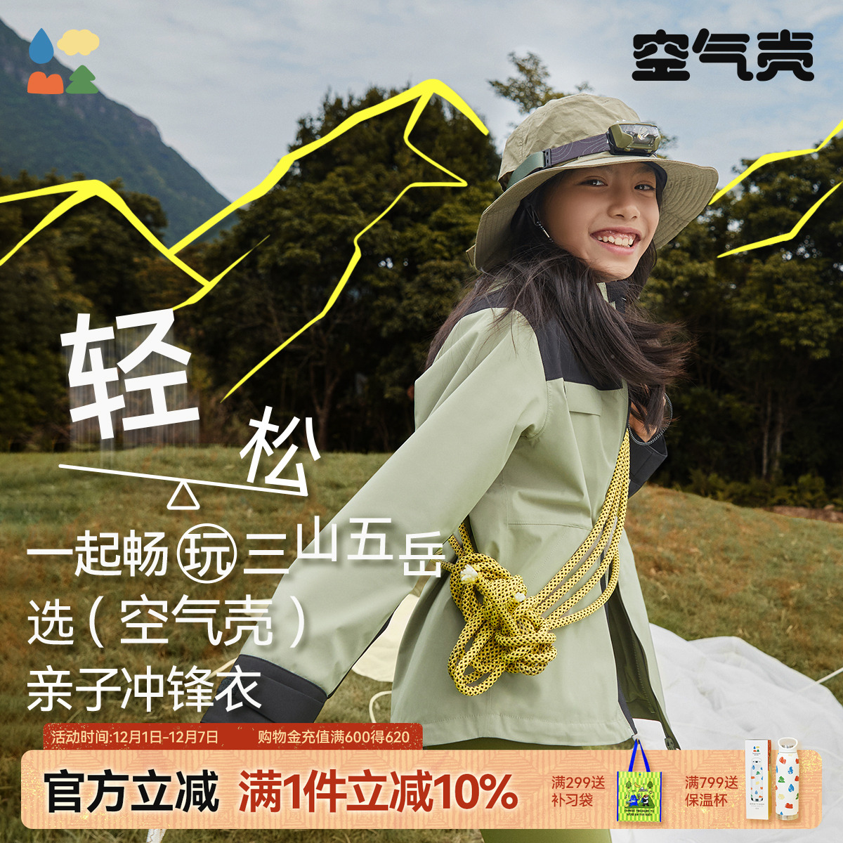 森林棠儿童空气壳冲锋衣