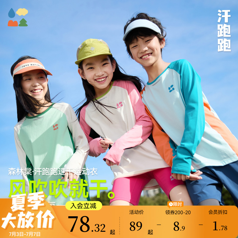 吸汗透气速干运动衣森林棠