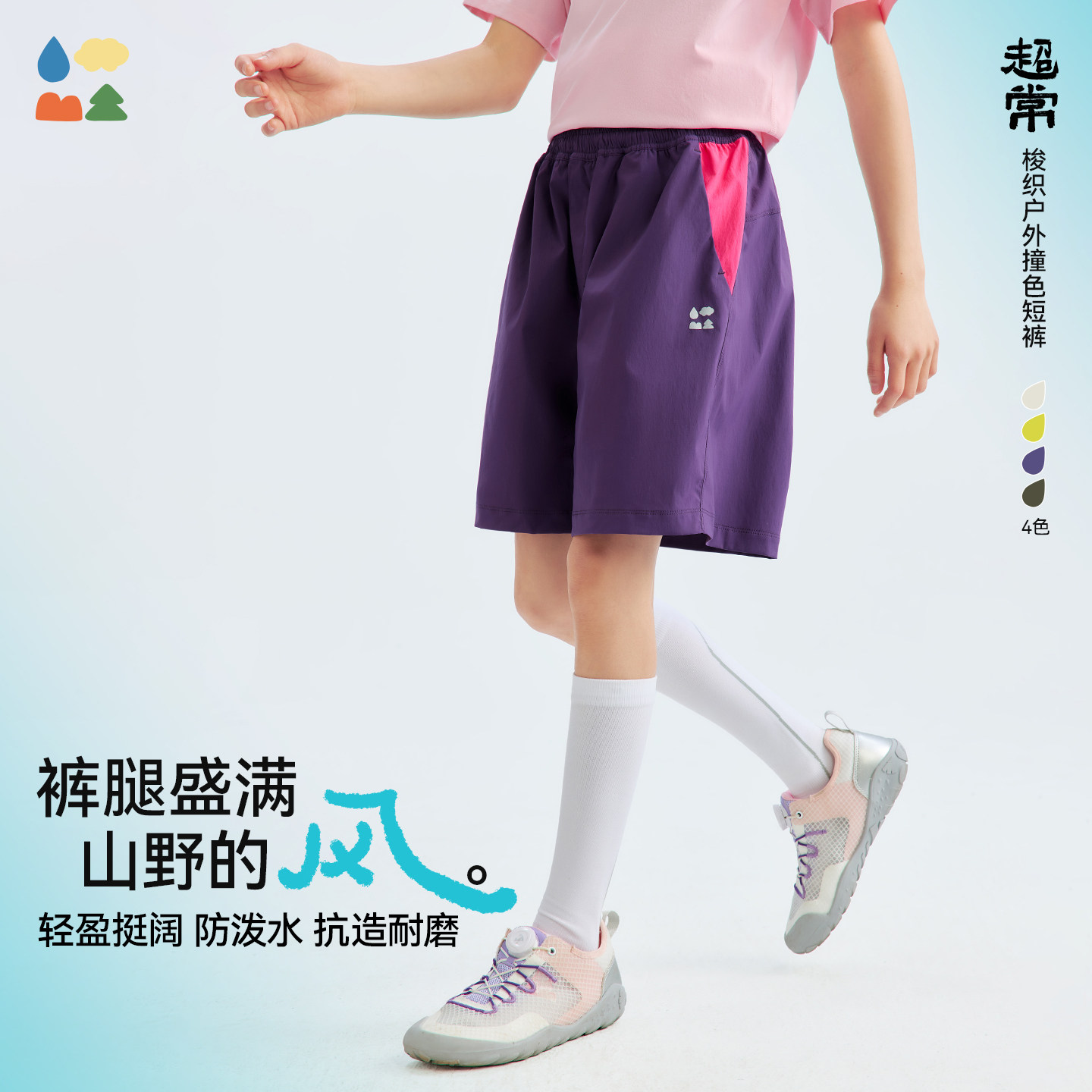 【塔丝隆】森林棠26夏「不贴腿」防泼水抗造耐磨儿童户外运动短裤