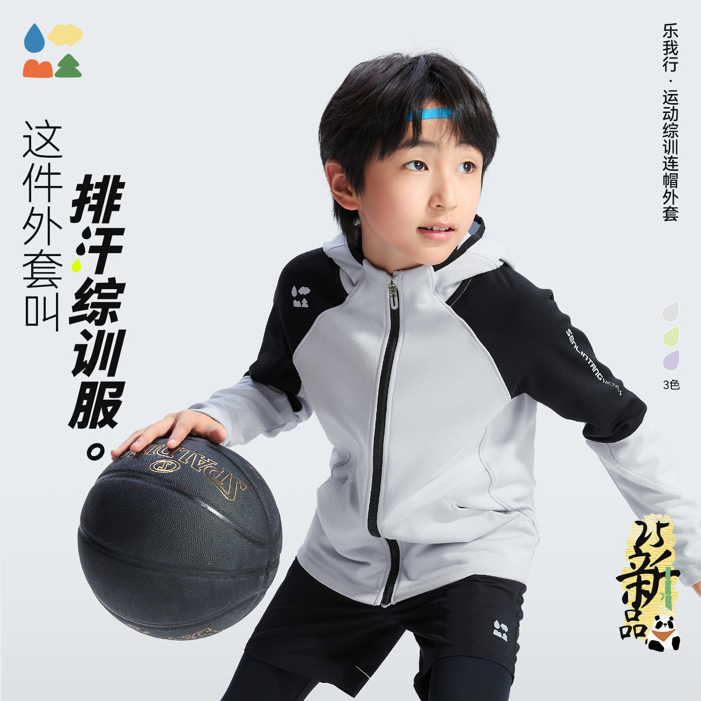 乐我行吸湿排汗综训衣
