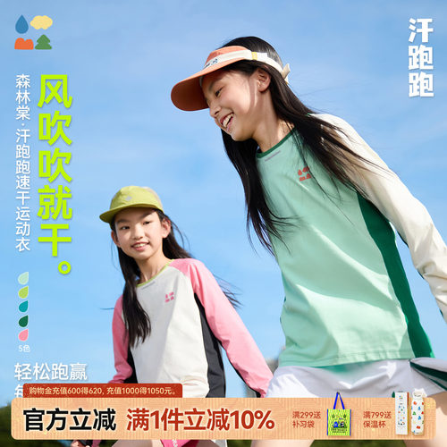 森林棠吸汗透气速干运动衣