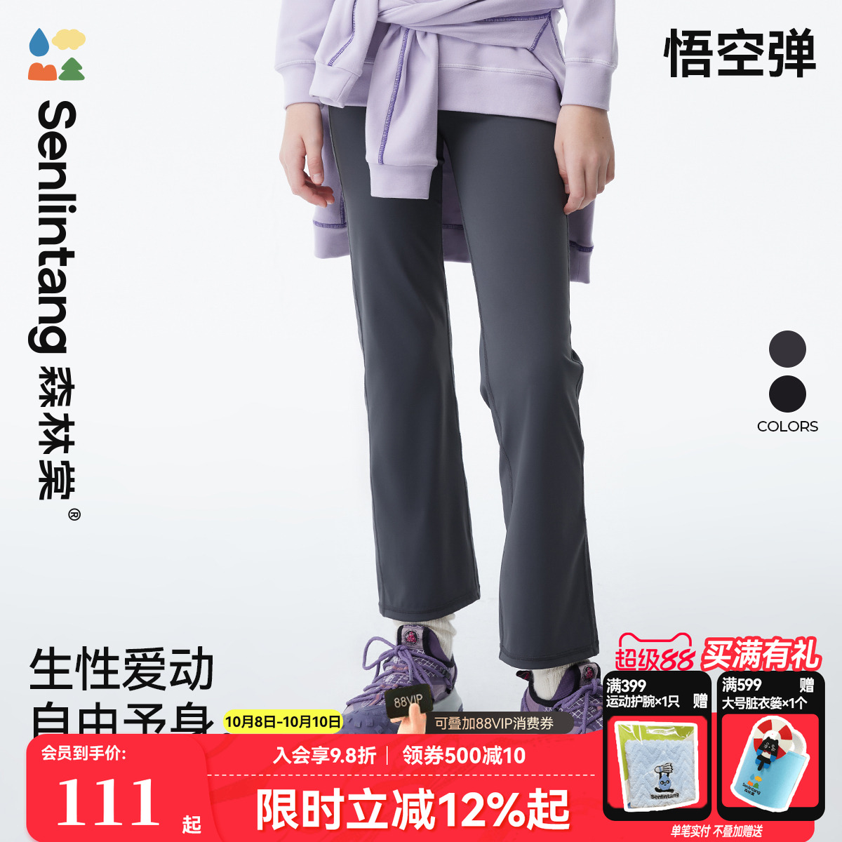 森林棠儿童悟空弹直筒裤