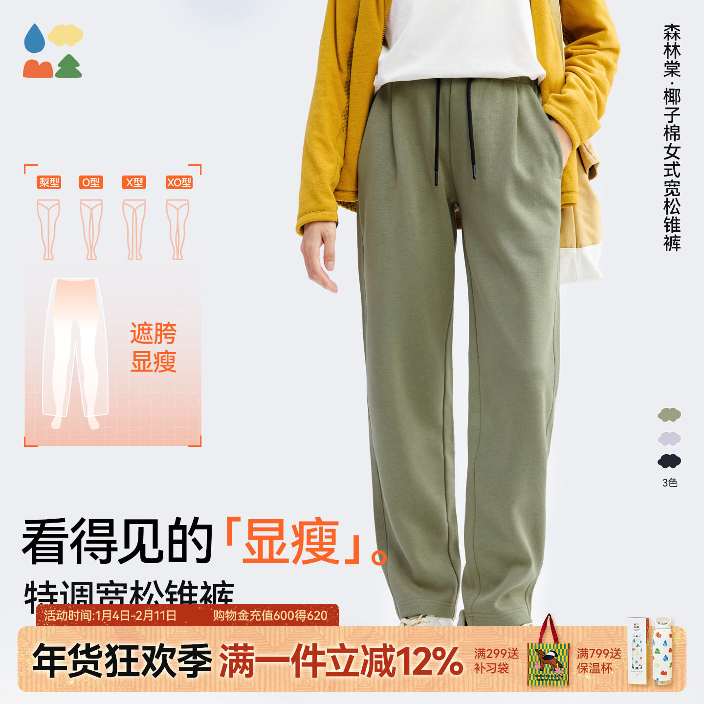 【瘦腿神裤】 森林棠25秋款梨型遮胯遮肉宽松显瘦锥形运动长裤,童装/婴儿装/亲子装,裤子,淘宝优惠券,粉丝福利购,淘宝优惠卷