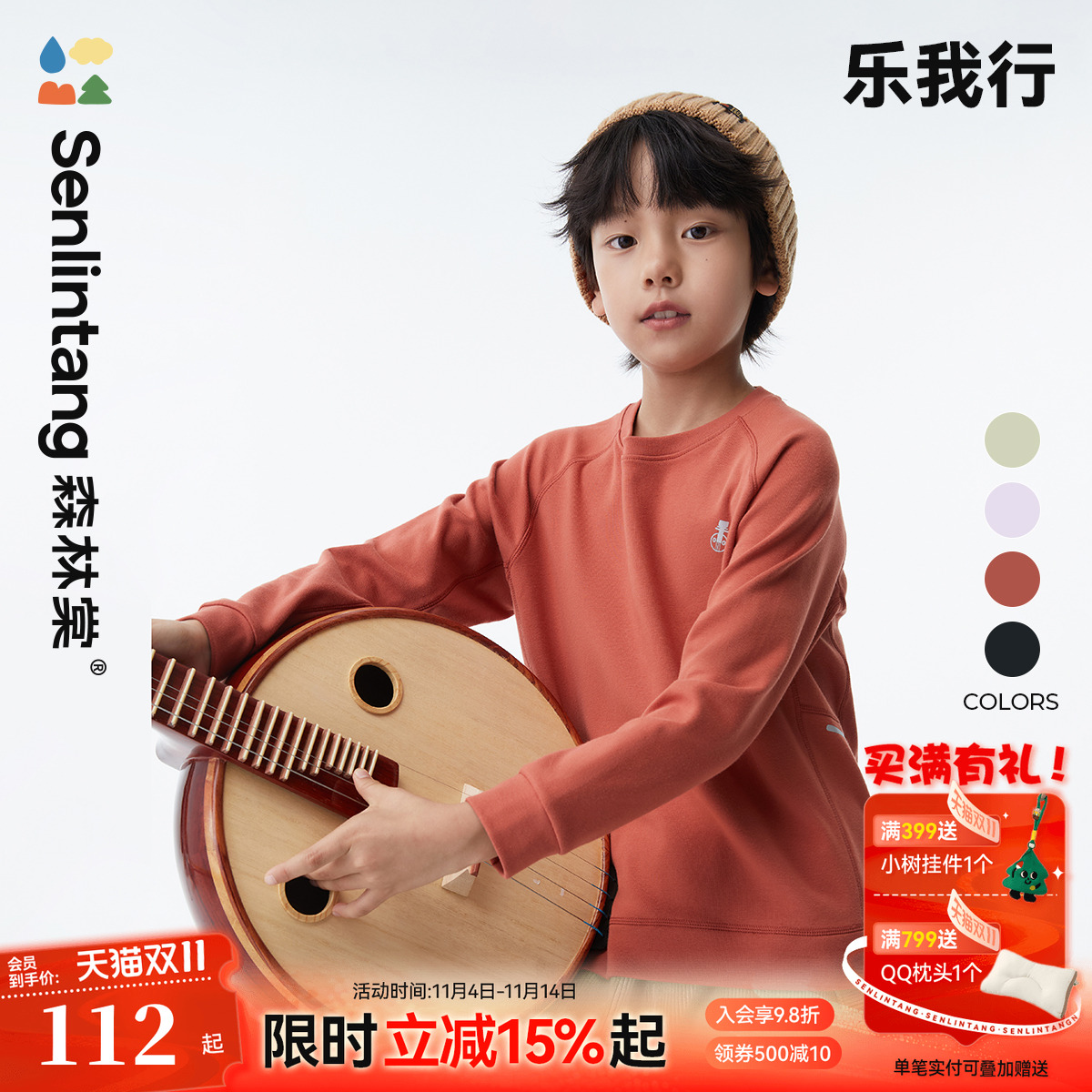 森林棠乐我行运动拼接卫衣