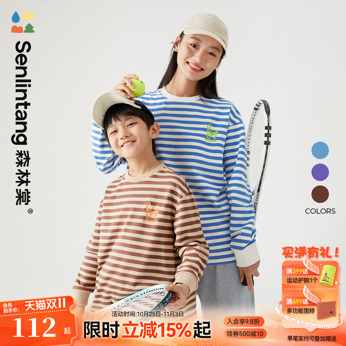 森林棠神奇鹿条纹卫衣