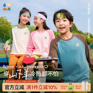 森林棠25秋「天天都想穿」天丝羊毛排汗运动拼色打底衫 山下羊