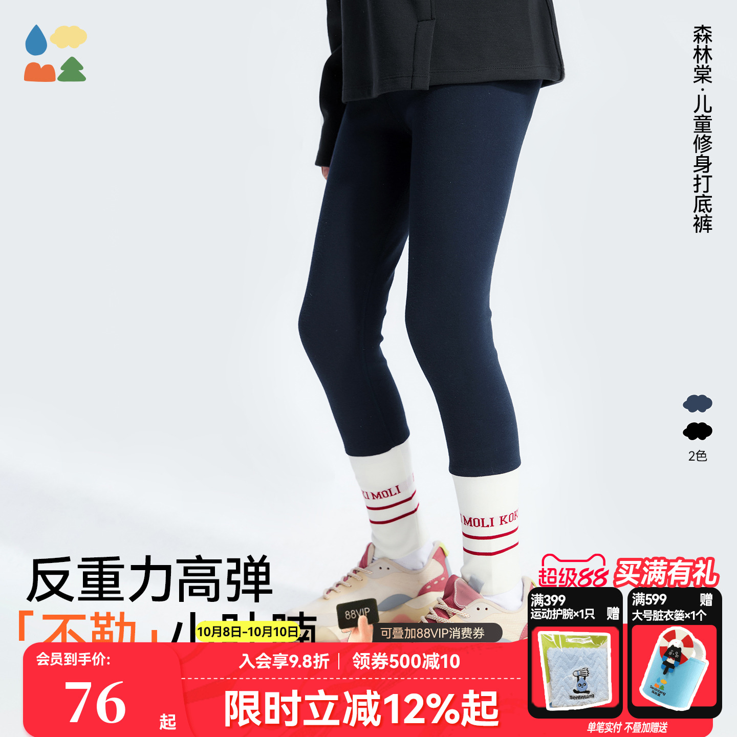 森林棠儿童弹弹棉打底裤