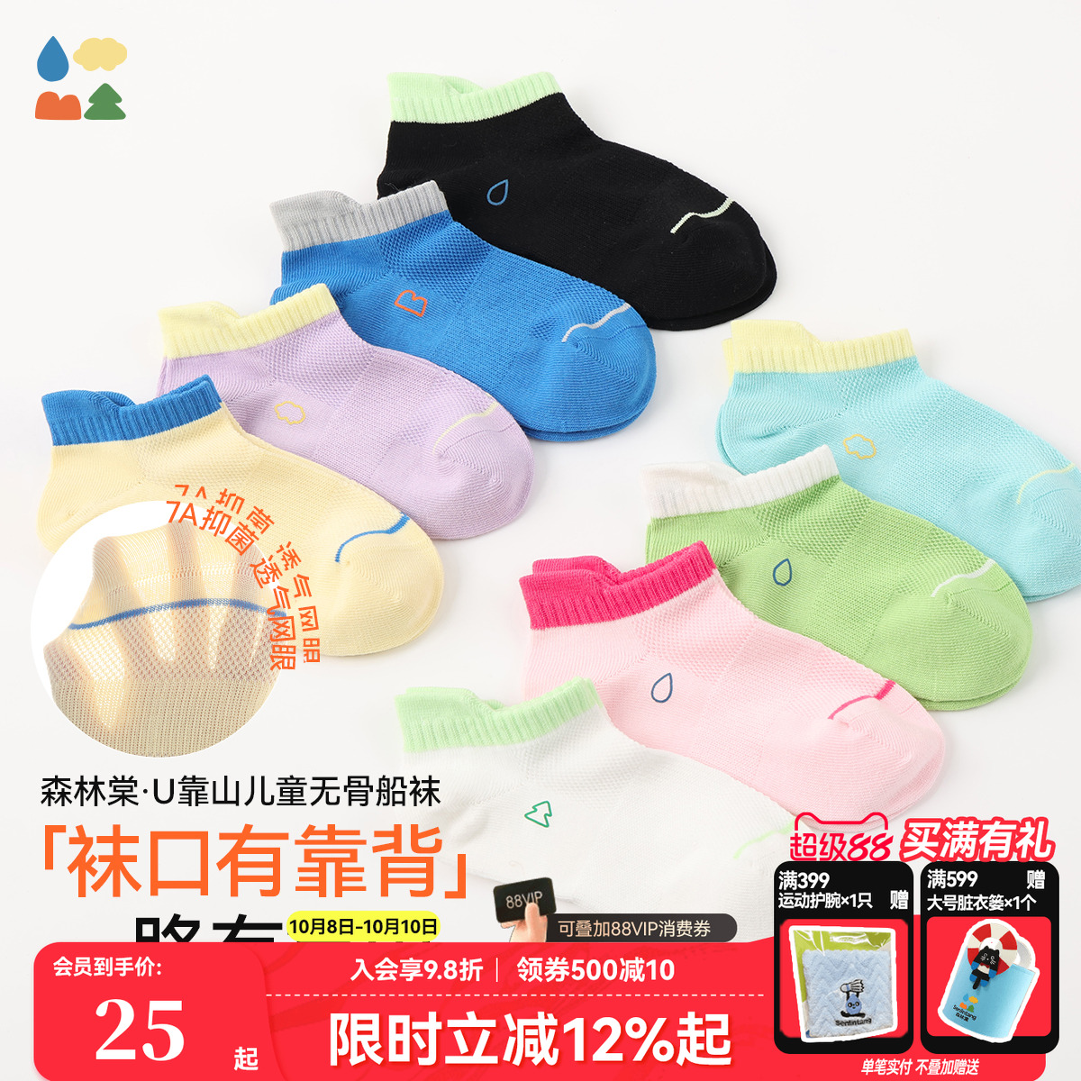 森林棠U靠山儿童无骨船袜