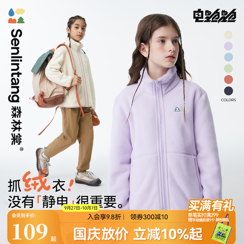 森林棠电跑跑儿童抓绒外套