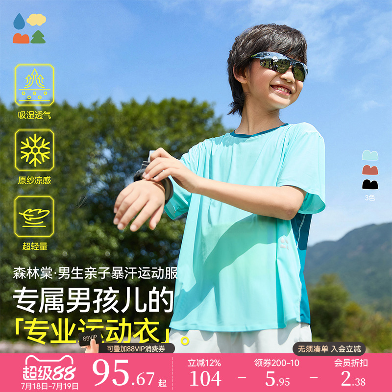 森林棠亲子暴汗运动服