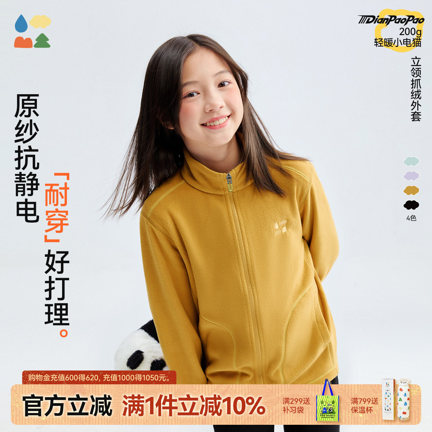 抗静电抓绒儿童立领拉链外套