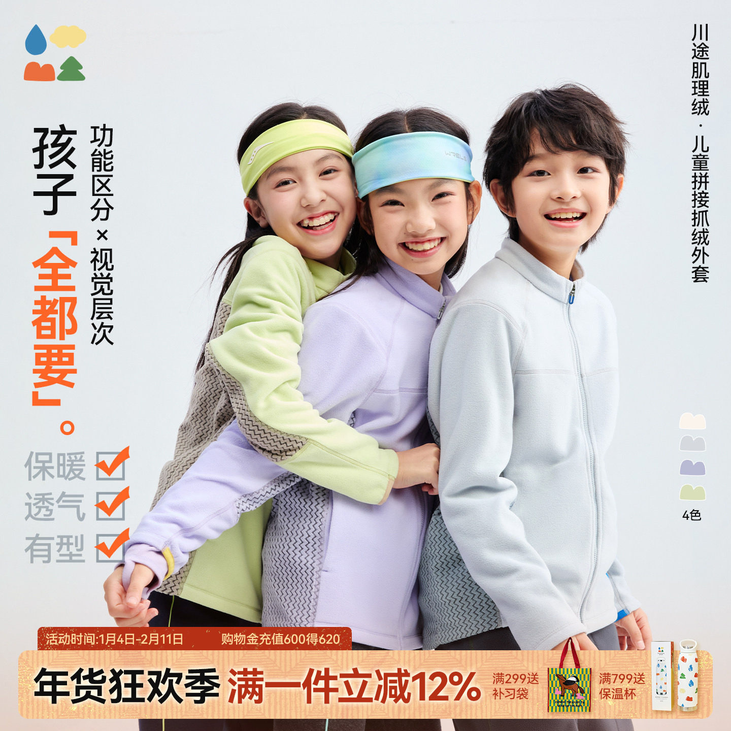 【川途肌理绒】森林棠26款电跑跑」抗静电儿童保暖蓬松抓绒外套,童装/婴儿装/亲子装,儿童抓绒衣,淘宝优惠券,粉丝福利购,淘宝优惠卷