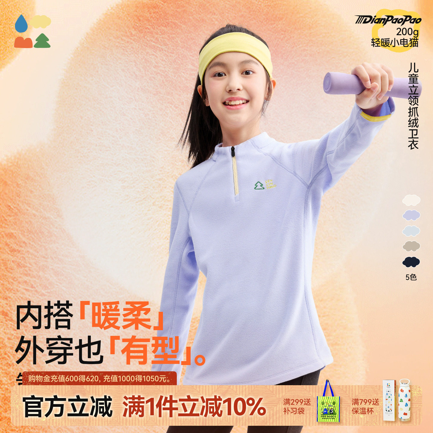 抗静电抓绒儿童立领拉链卫衣