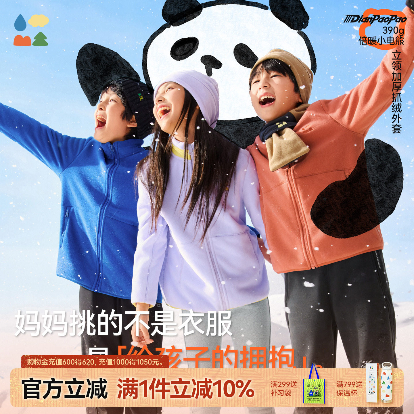 抗静电抓绒保暖御寒儿童外套