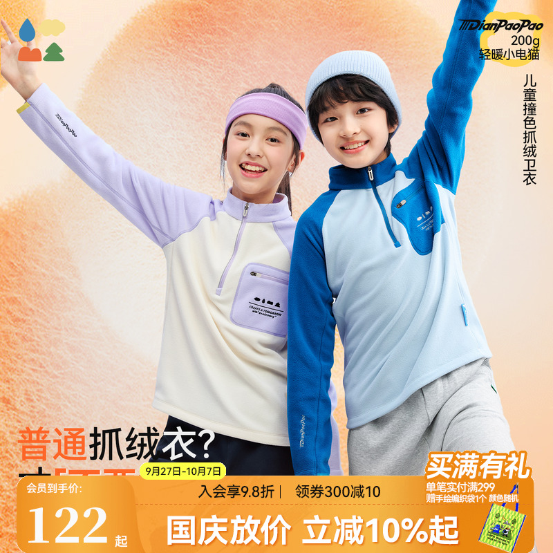 撞色抓绒T抗静电儿童运动卫衣