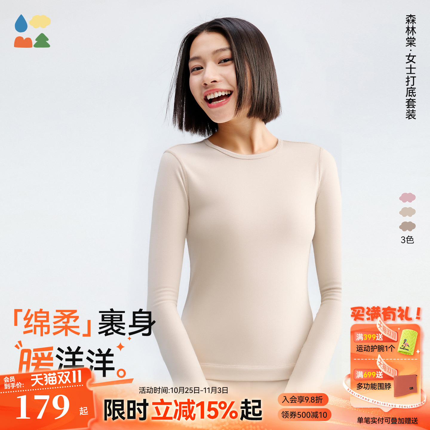 软糯锁温成人保暖内衣套装