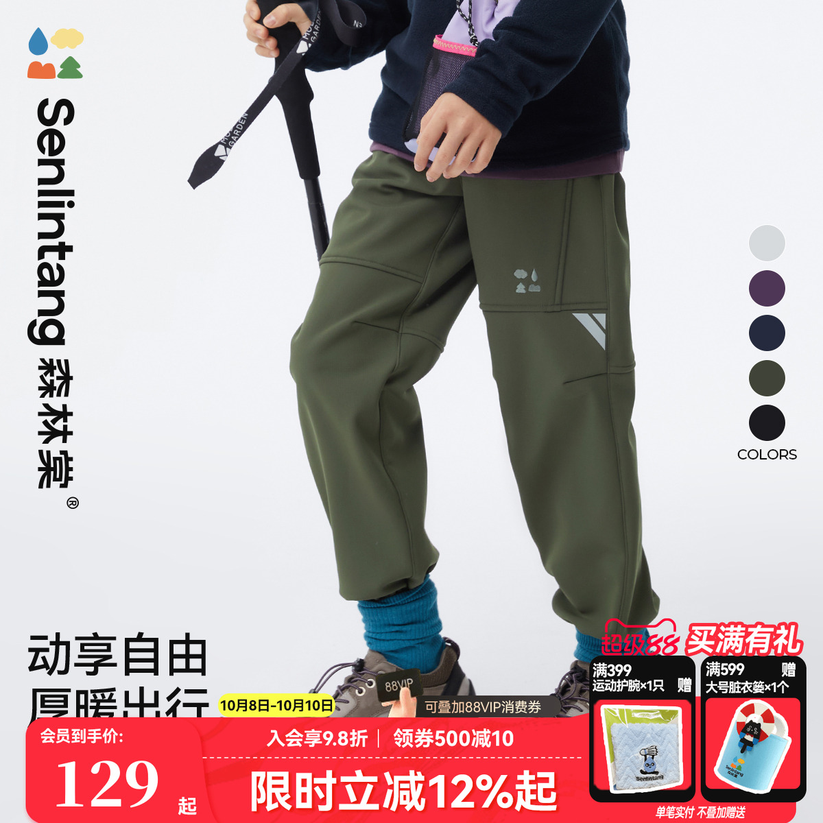 【超能软壳裤】双层加绒森林棠秋冬防风保暖防泼水儿童户外运动裤