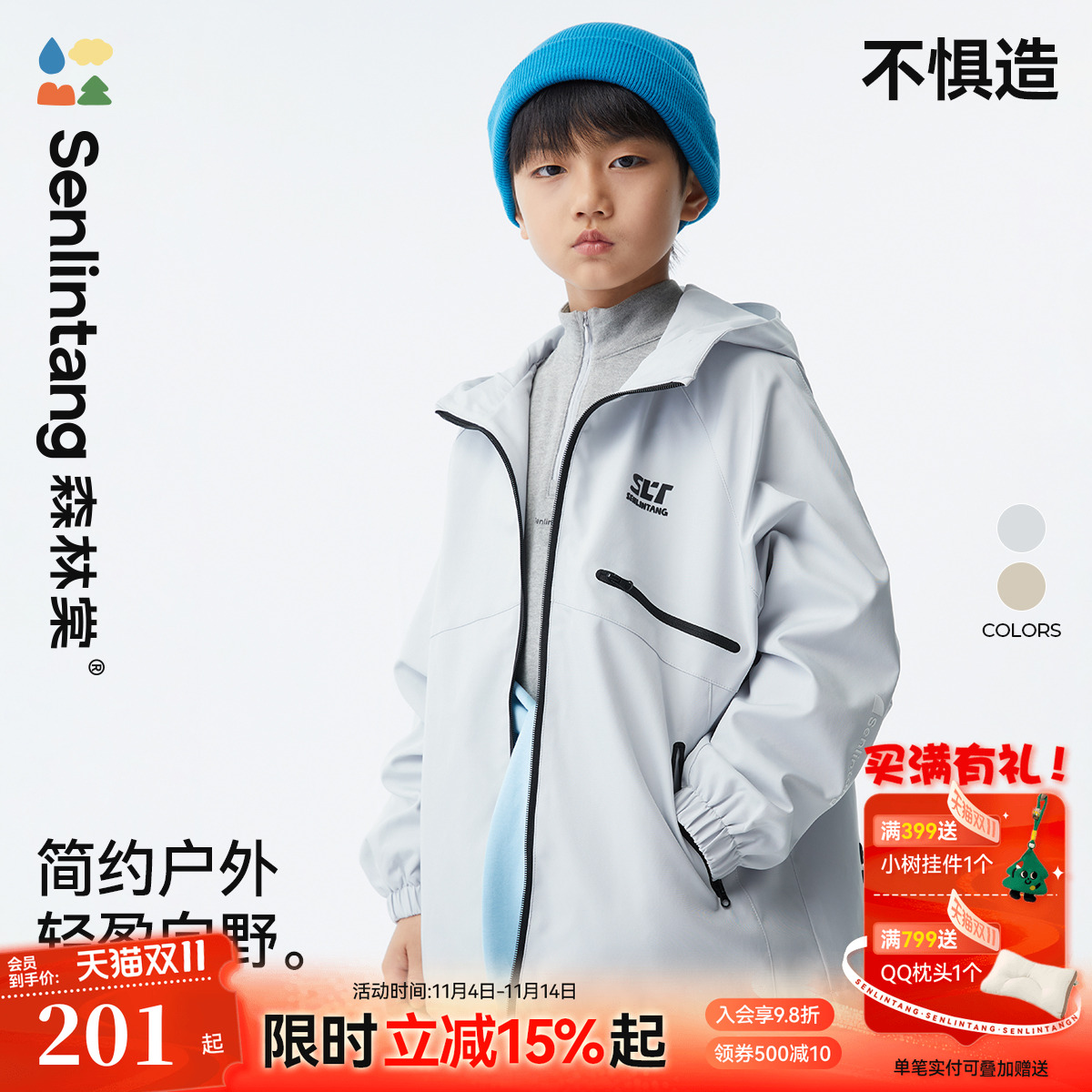 森林棠户外简约三防外套