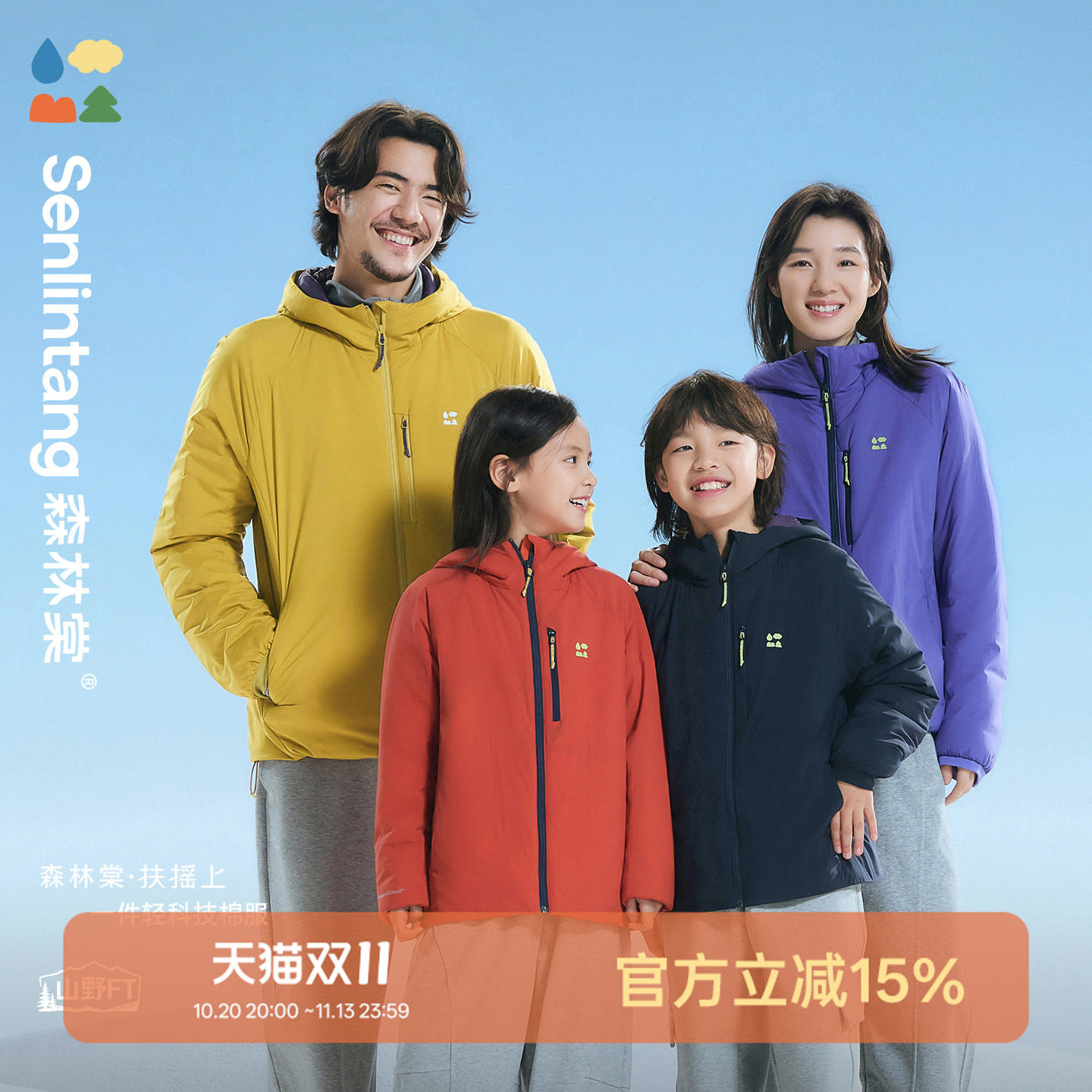 【扶摇上山野版】森林棠26秋冬「轻装上阵」紫标轻暖A棉连帽棉服