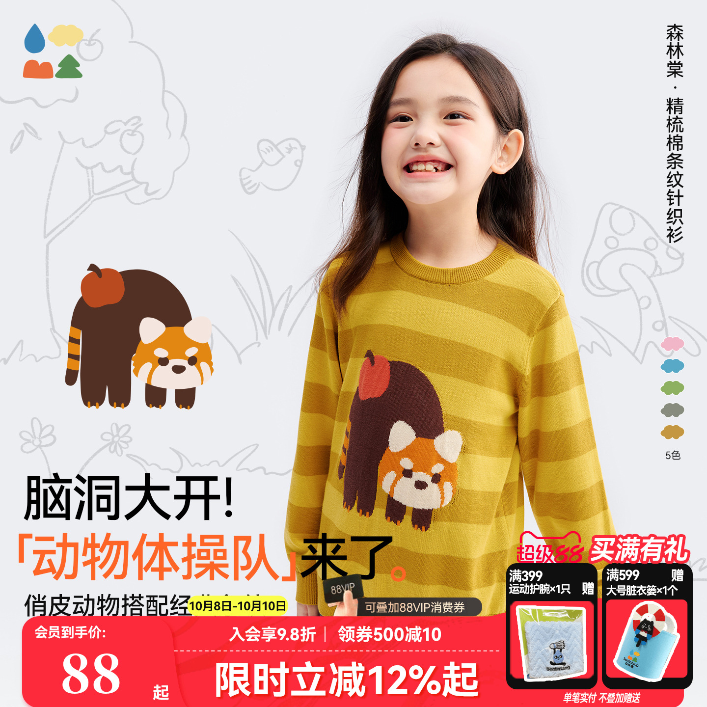 卡通提花条纹软糯毛衣