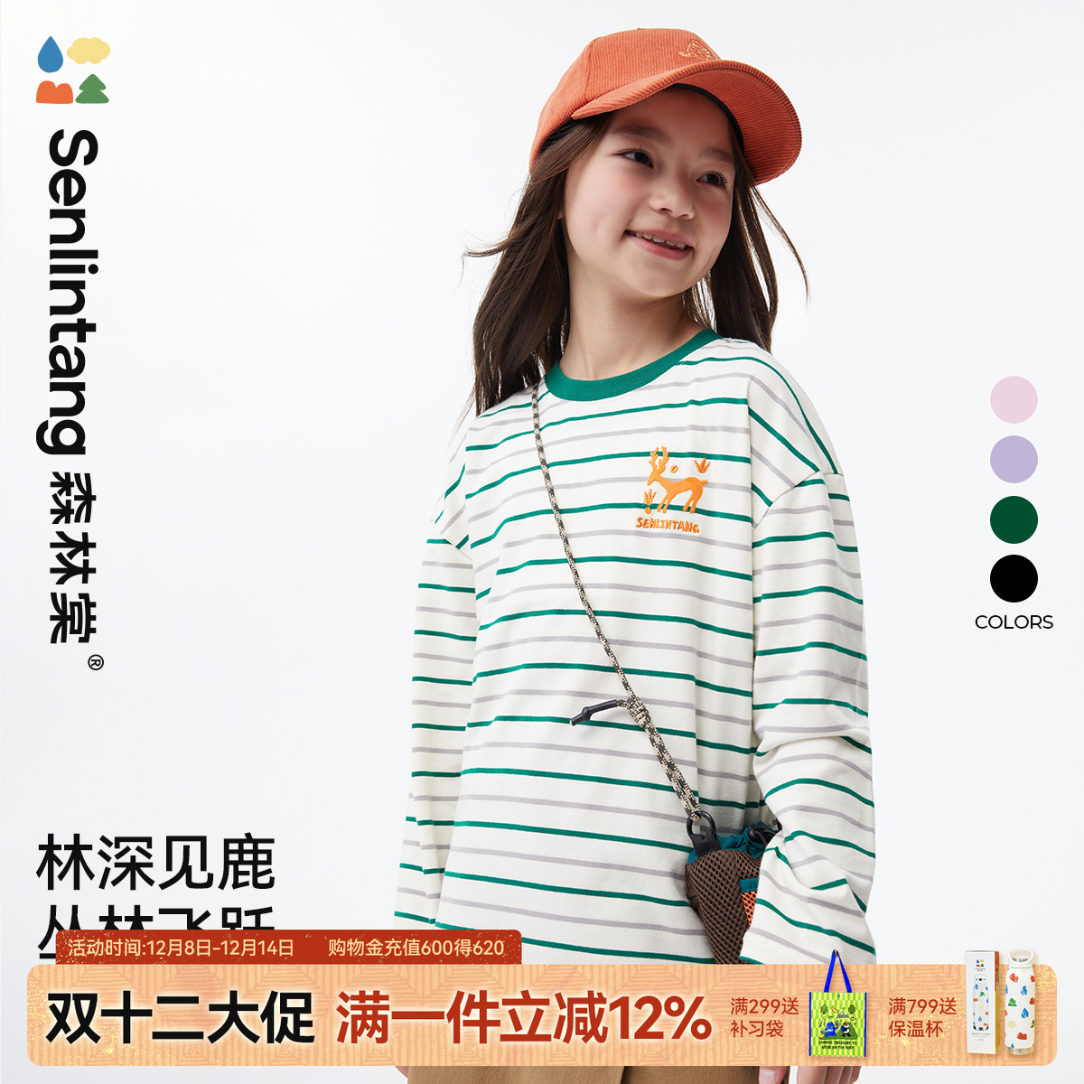 森林棠亲子款神奇鹿条纹T恤