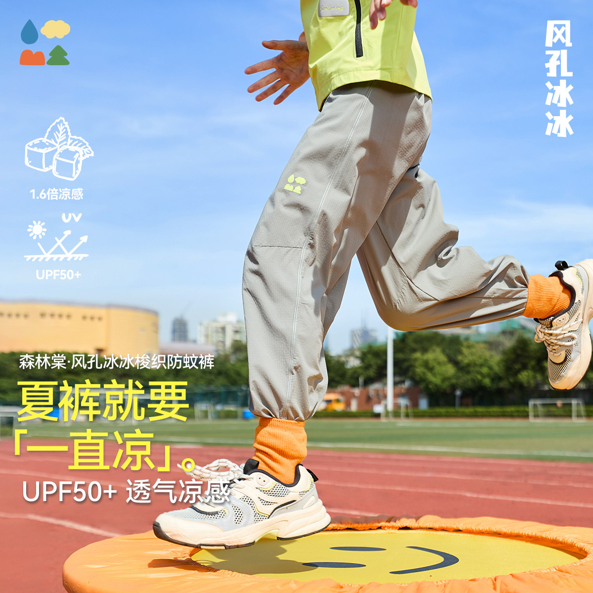 【风孔冰冰】森林棠「越热越好穿」26款UPF50+薄荷凉感轻透运动裤,童装/婴儿装/亲子装,裤子,淘宝优惠券,粉丝福利购,淘宝优惠卷