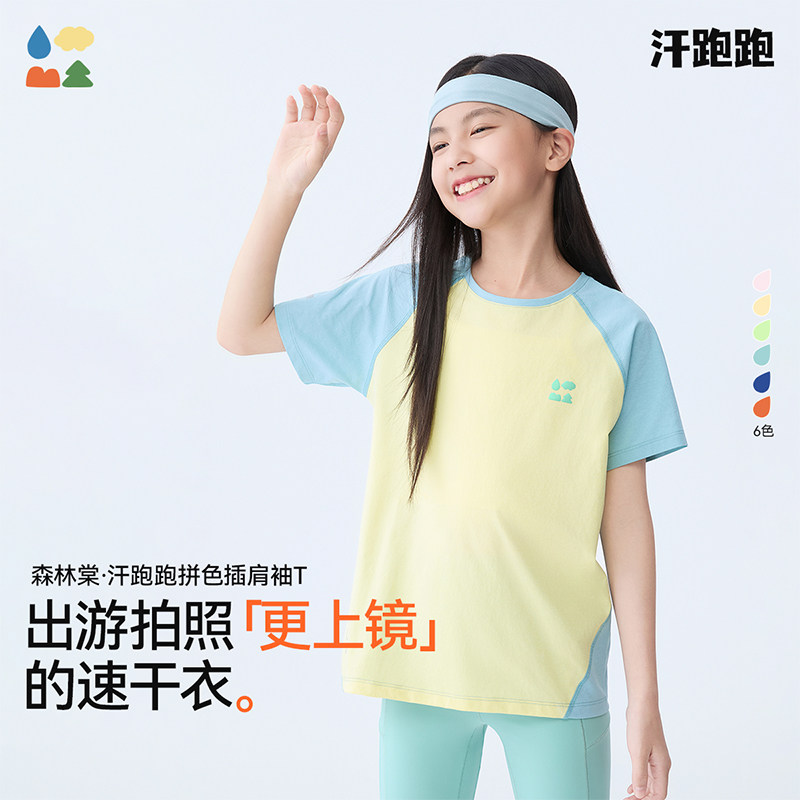 【汗跑跑】森林棠「汗液瞬吸」26款儿童撞色插肩袖圆领柔软速干T