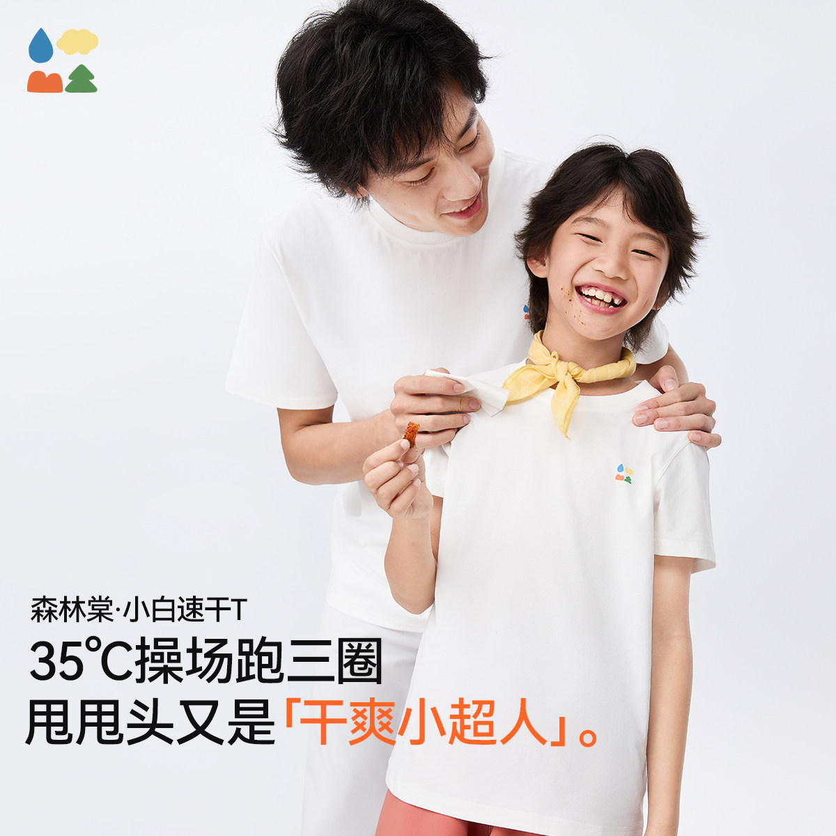 易去污小白速干T恤图片
