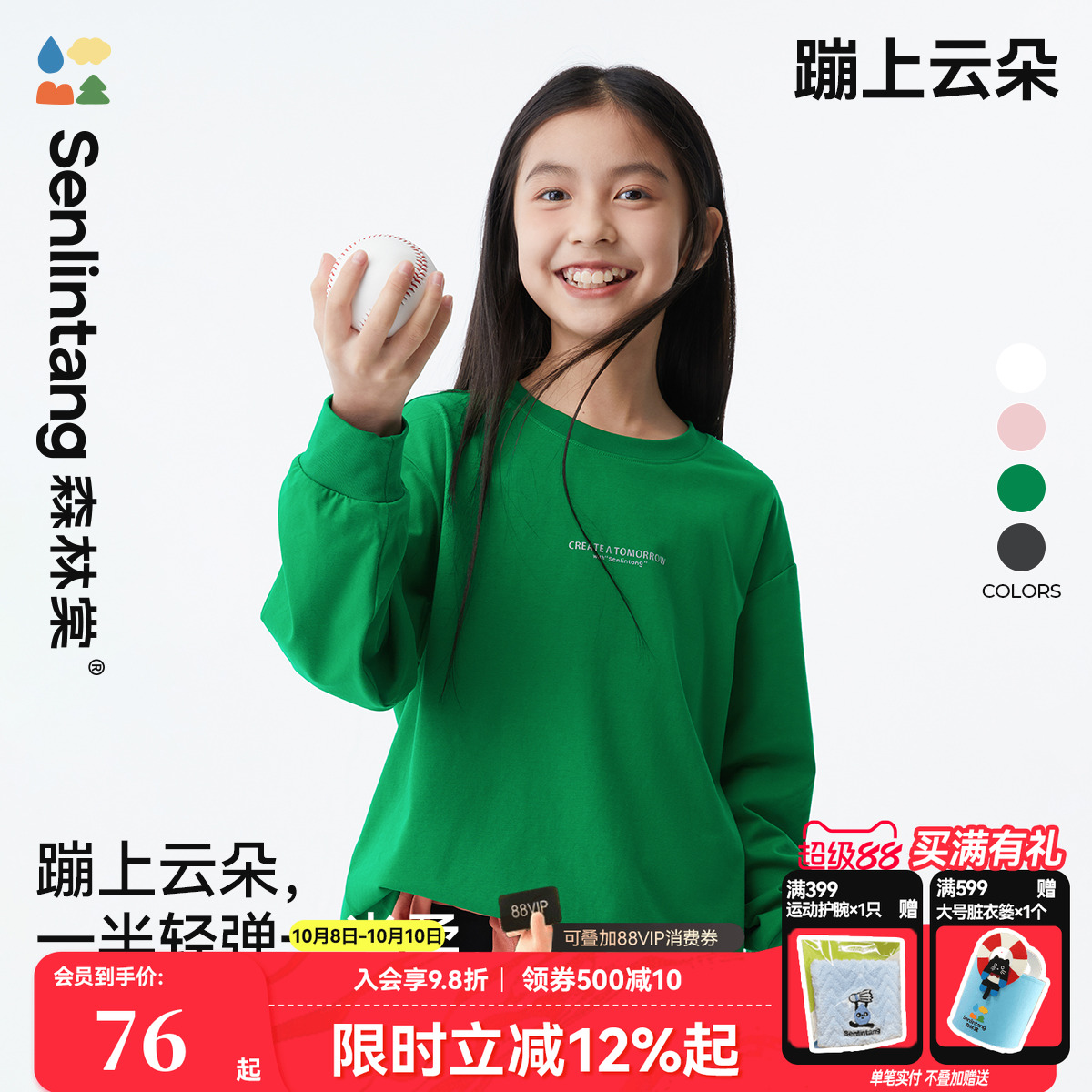 森林棠儿童蹦上云朵卫衣T恤