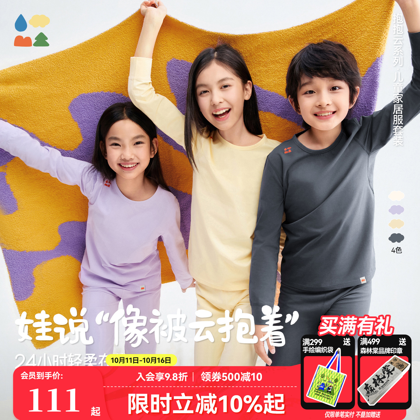 抱抱云家居服套装吸湿排汗