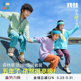 卫衣 舒适柔软男女童运动款 森林棠26春季 卫裤 第5代找娃套装