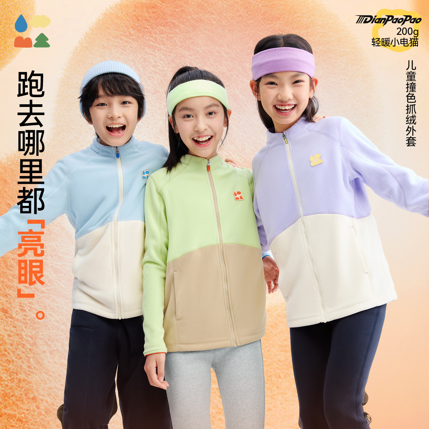 【电跑跑】森林棠「活力撞色抓绒」26款拼接儿童撞色拼接运动外套,童装/婴儿装/亲子装,普通外套,淘宝优惠券,粉丝福利购,淘宝优惠卷