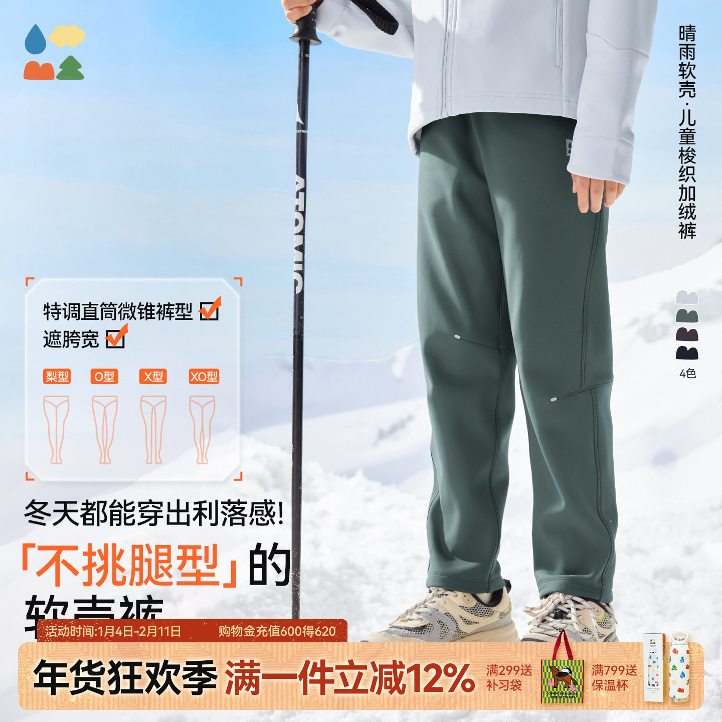 【晴雨软壳裤】森林棠26款「直筒微锥」保暖防泼水儿童户外加绒裤,童装/婴儿装/亲子装,裤子,淘宝优惠券,粉丝福利购,淘宝优惠卷