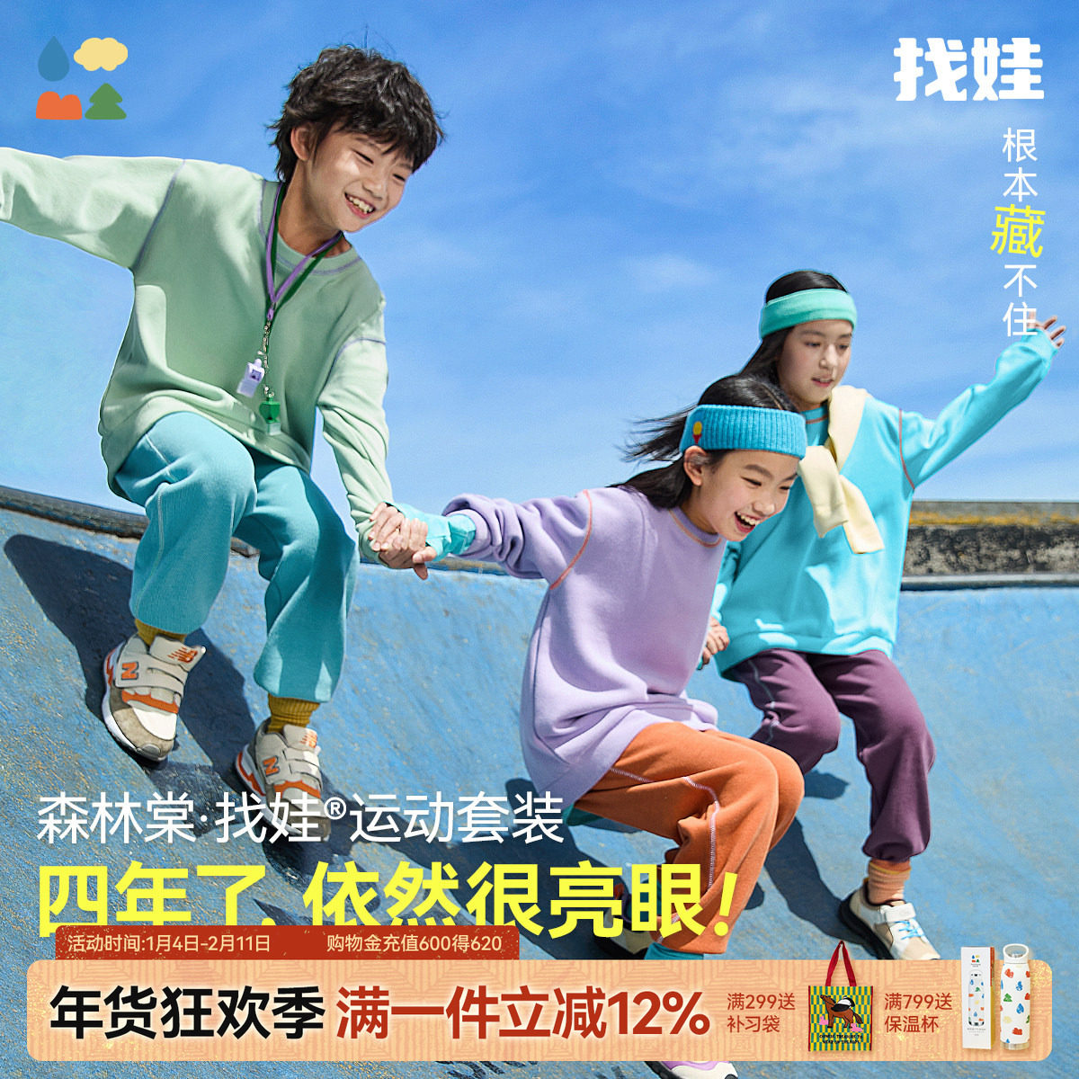 【第5代找娃套装】森林棠26春季舒适柔软男女童运动款卫衣/卫裤